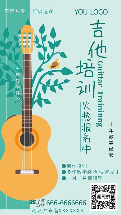 绿色吉他培训招生进行中手机海报
