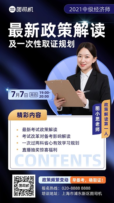 经济师备考政策课程蓝金色手机海报