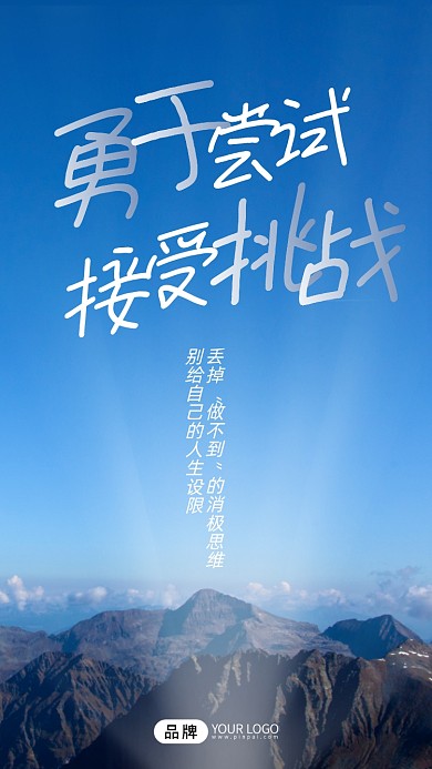 青春励志语录企业文化摄影图海报