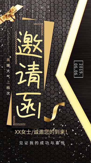 邀请函黑色大气电子邀请函