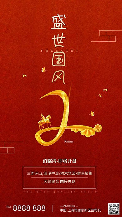 房地产开盘倒计时手机海报