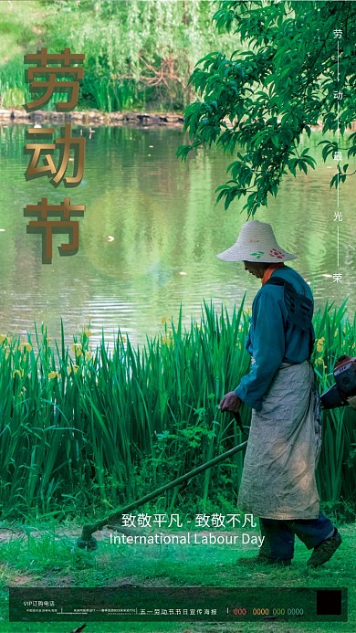 劳动节海报五一劳动节摄影图海报绿色海报
