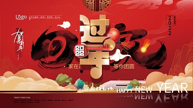 红色喜庆春节回家过年展板