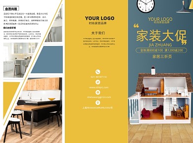 家装装修装饰三折页