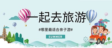 一起去旅行建筑家人绿色卡通手机配图