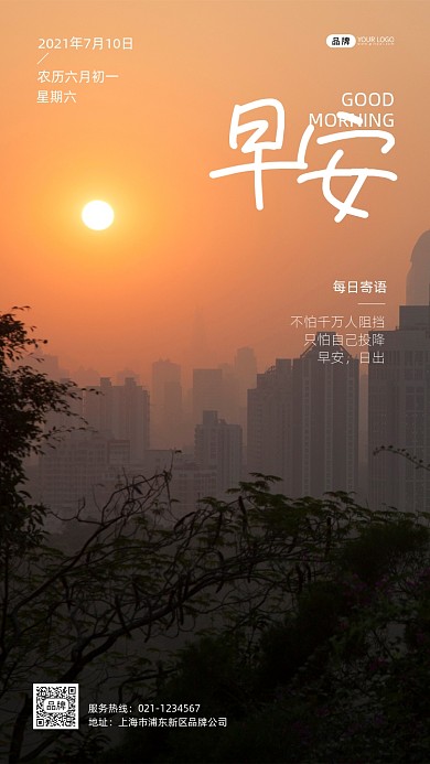 城市日出早安摄影图海报