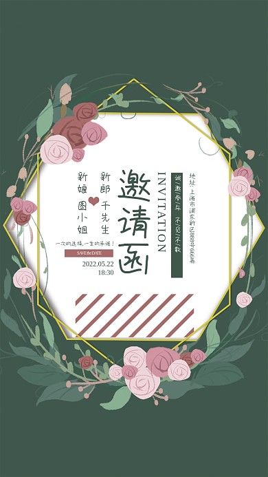 婚礼鲜花森系邀请函
