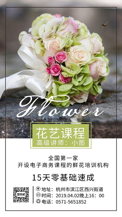 绿色简约花艺宣传手机海报