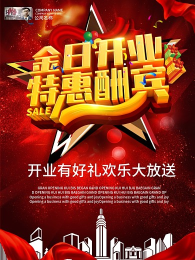 金色质感金日开业特惠酬宾活动海报