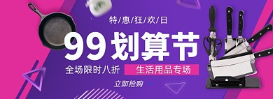 99划算节淘宝电商banner图