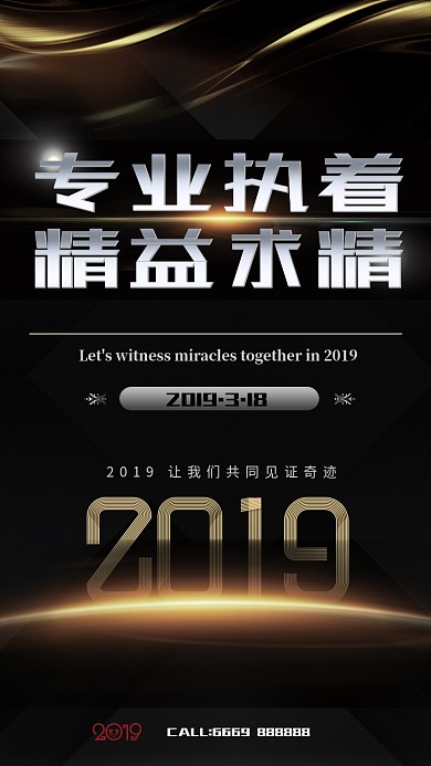 精益求精企业文化手机海报