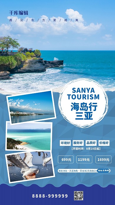 旅游海报海南三亚蓝色简约海报