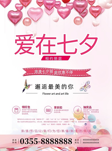 粉色浪漫七夕促销宣传单
