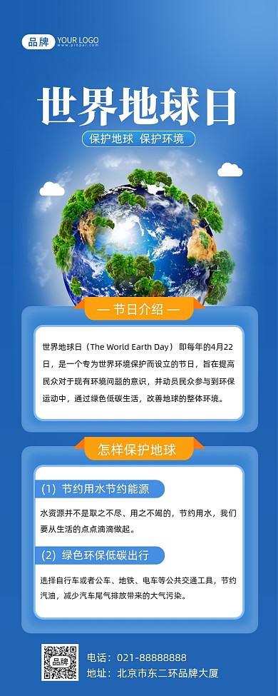 世界地球日保护地球宣传长图海报
