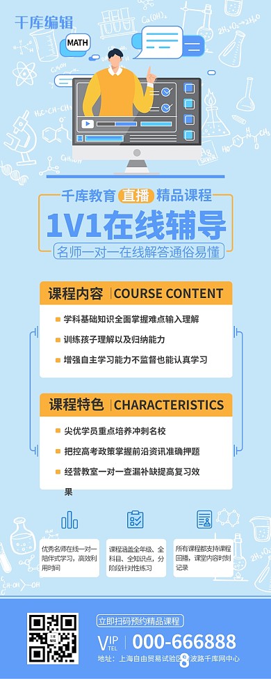 在线课程蓝色商务风营销长图