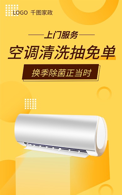 黄色渐变上门服务空调抽油烟机上门清洗服务