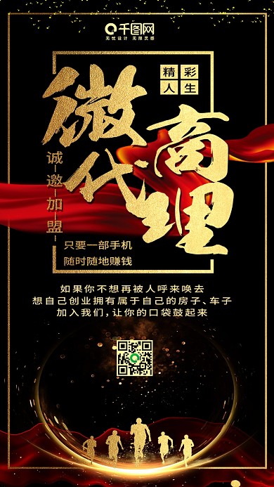 微商代理微商海报微商宣传微商招聘海报设计