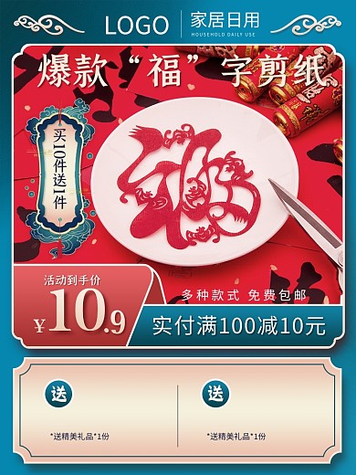 虎年家居日用春节春联福字促销主图