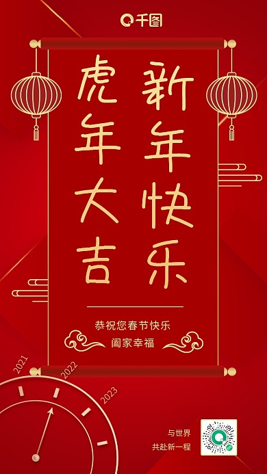 新年快乐简约风手机海报