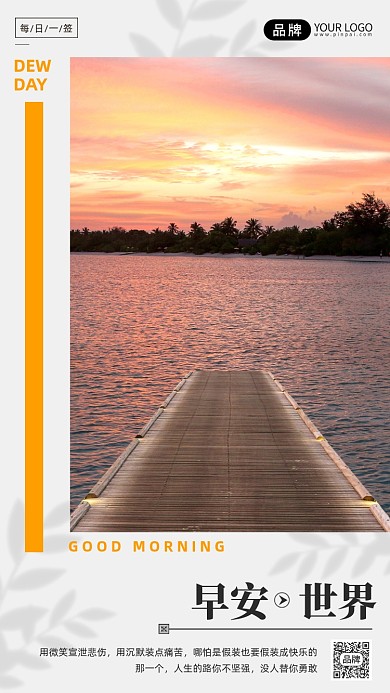 早安世界日签日出天空摄影图海报
