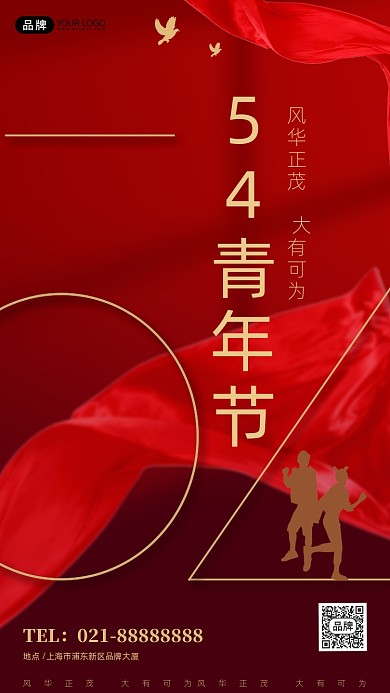 五四青年节祝福红色大气手机海报Pro