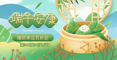 端午节粽子美食插画横版海报