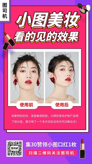 美妆促销手机海报