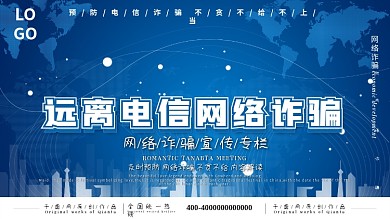 上下一套公安风预防电信诈骗宣传栏