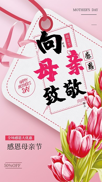 母亲节白粉感恩康乃馨手机海报
