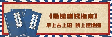 秘籍地摊赚钱指南公众号热文链接配图