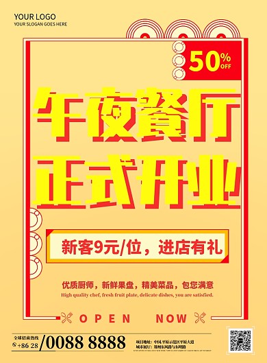 米黄色午夜餐厅开业海报