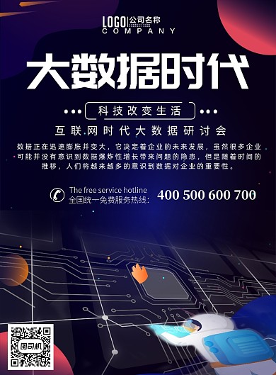 互联网大数据科技卡通手绘插画海报