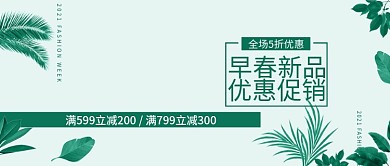 纯色时尚初春新品服装植物电商公众号封面