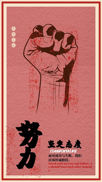 努力企业文化手机海报