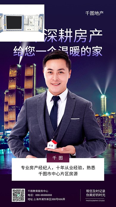 简约房地产中介销售微信名片商务风手机海报