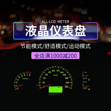 黑色紫色液晶仪表盘汽车配件直通车