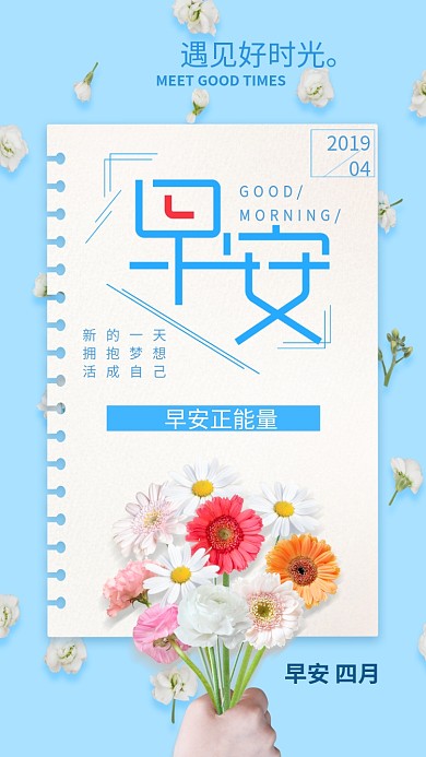 早安正能量蓝色创意手机海报