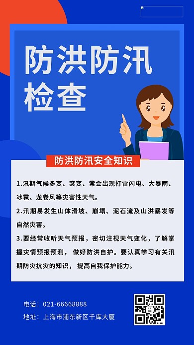 防洪防汛检查渐变蓝色简约海报