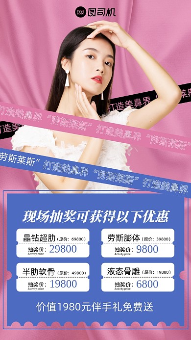 美容整形优惠红蓝简约手机海报