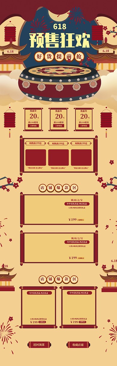 中国风618美食预售促销电商首页
