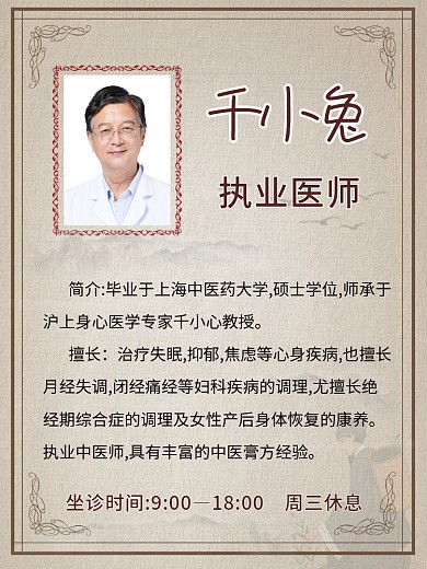 简约大气复古中国风中医医生简介门头海报
