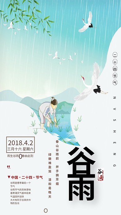 白蓝质感谷雨手机海报