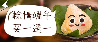 端午节粽子促销摄影图公众号首图