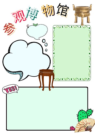 参观博物馆卡通小学生历史手抄报版面设计