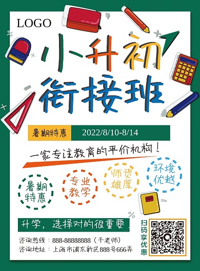 小升初衔接班绿色小清新暑期招生DM宣传单