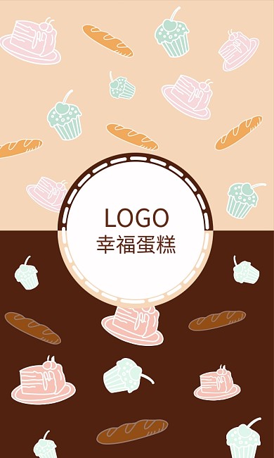 蛋糕名片甜点可爱甜美竖版名片简洁名片