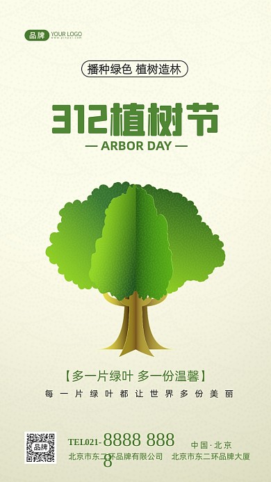 312植树节植树造林摄影图海报