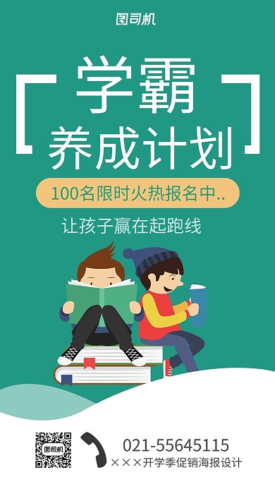 开学季优惠促销海报