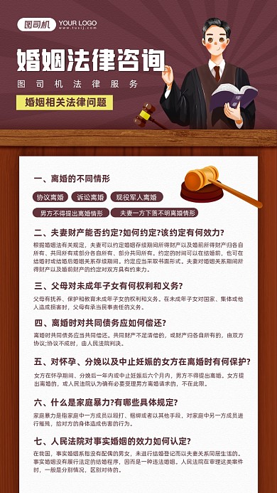 婚姻法律问题知识宣传手机海报
