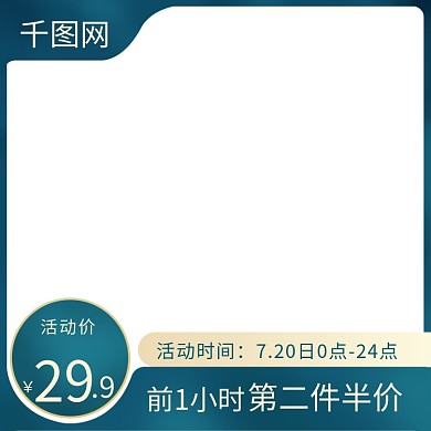 电商天猫主图模板化妆品食品直通车大促主图